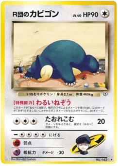 R団のカビゴン