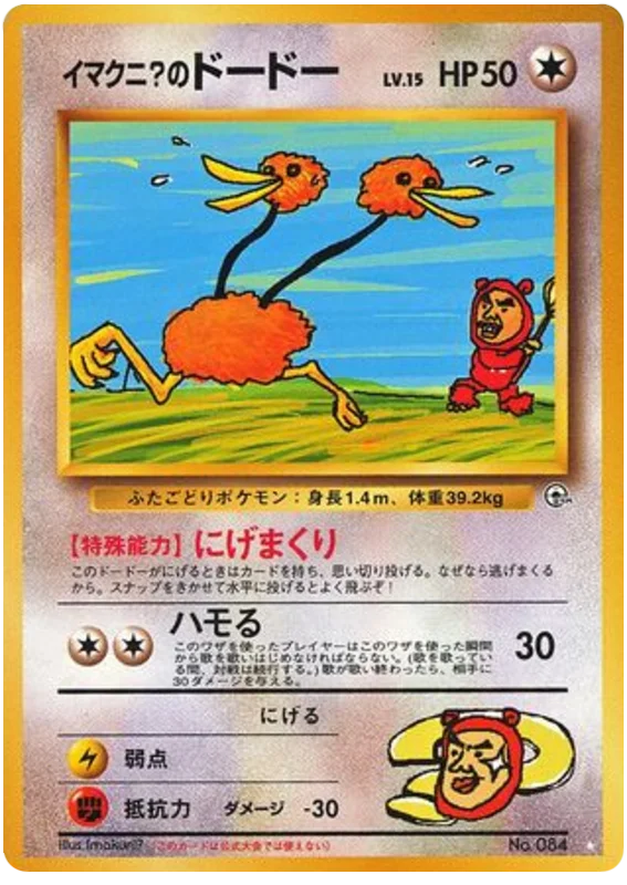 Imakuni?'s Doduo · Challenge from the Darkness