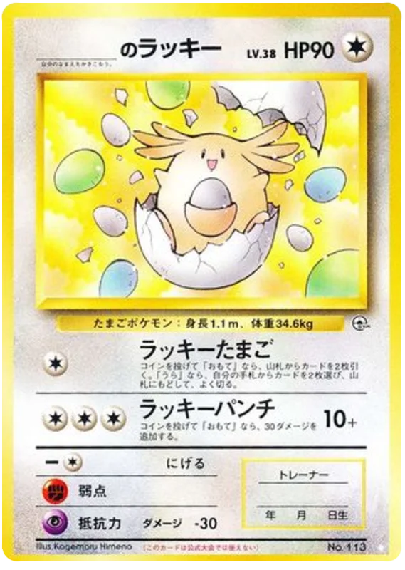 _'s Chansey · Challenge from the Darkness
