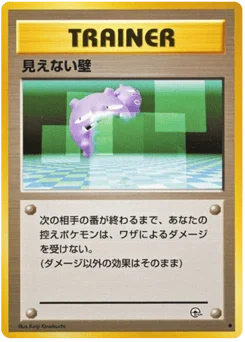見えない壁
