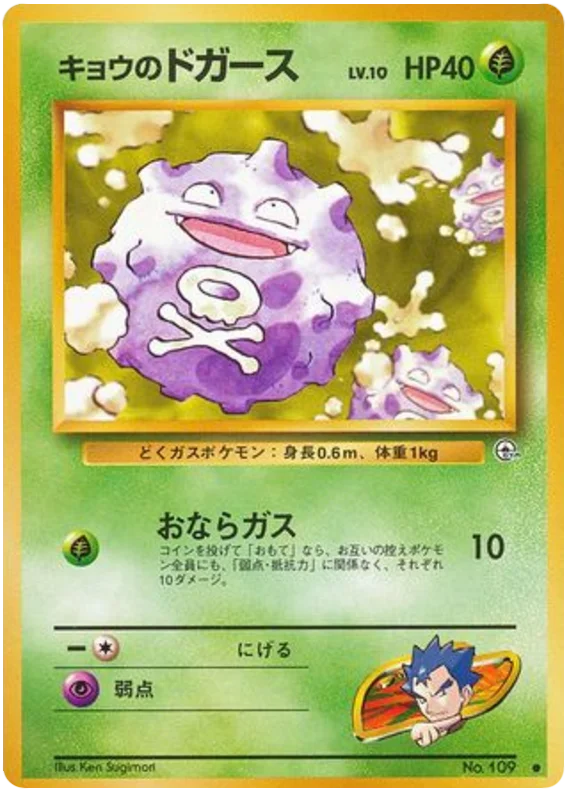 Koga's Koffing · Challenge from the Darkness