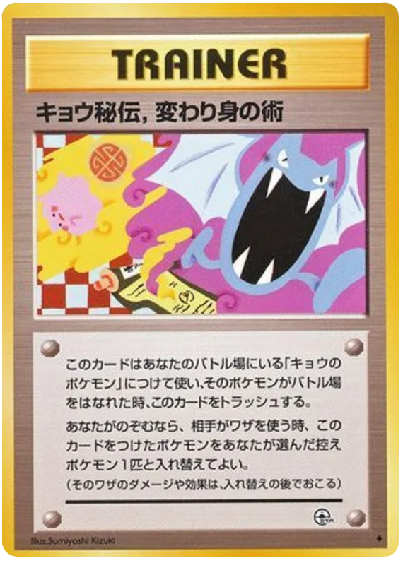 Koga's Ninja Trick · Challenge from the Darkness