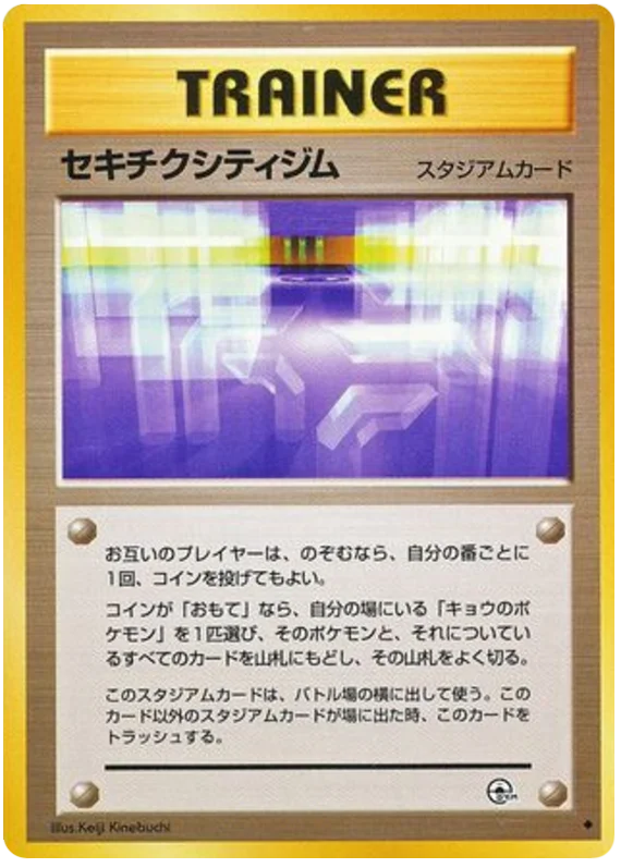 Fuchsia City Gym · Challenge from the Darkness