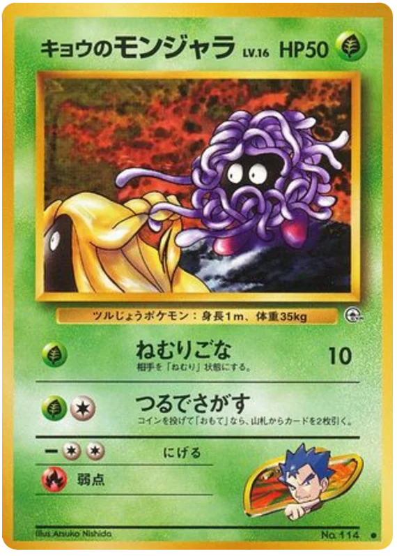 Koga's Tangela · Challenge from the Darkness