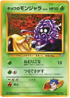 キョウのモンジャラ