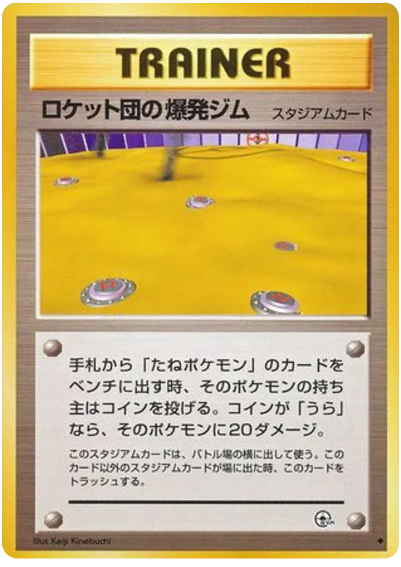 Rocket's Minefield Gym · Challenge from the Darkness