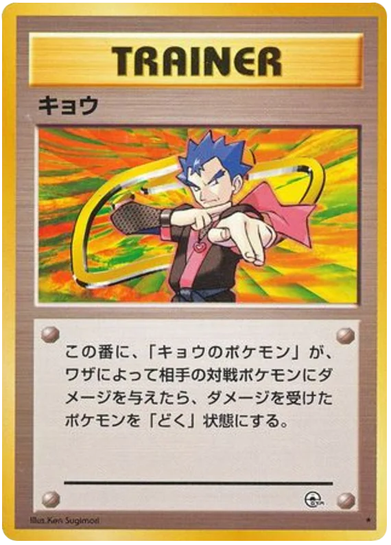 Koga · Challenge from the Darkness