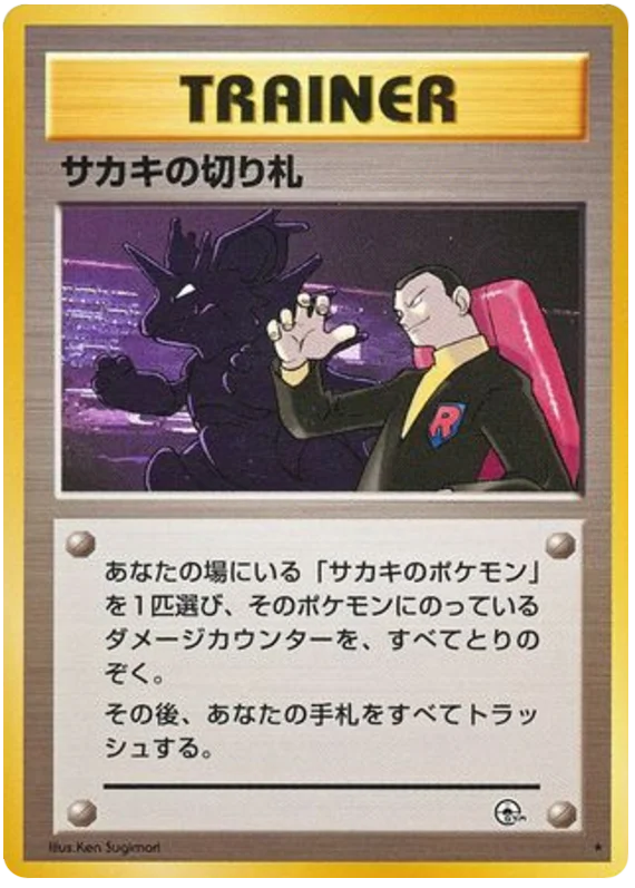 Giovanni's Last Resort · Challenge from the Darkness