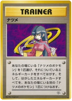 ナツメ