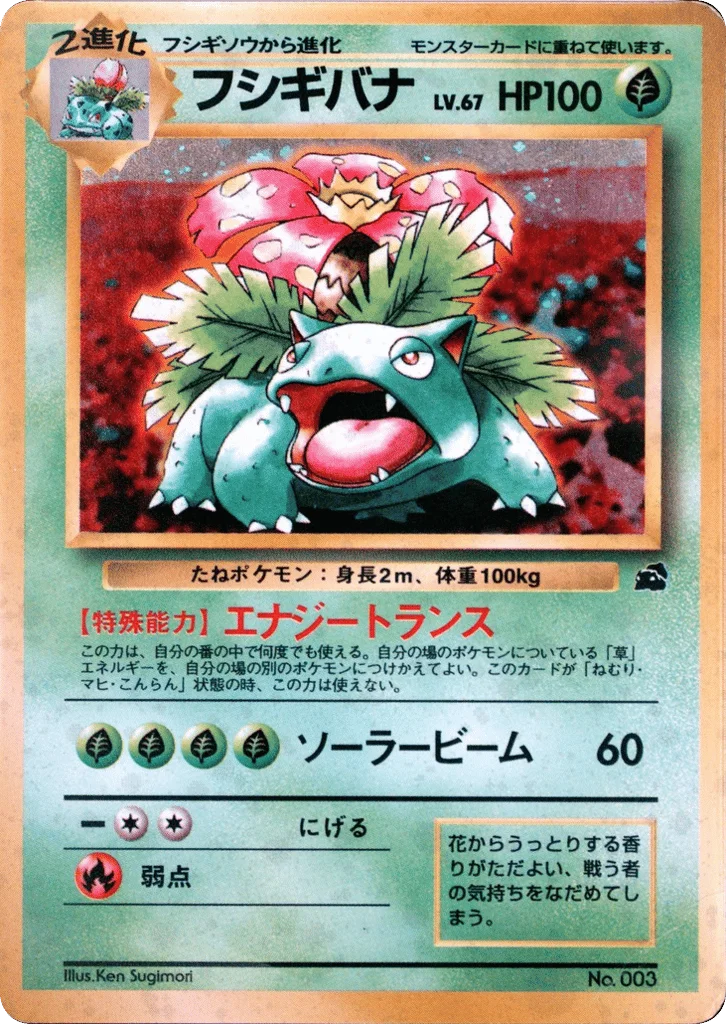 Venusaur · Intro Pack (Bulbasaur)