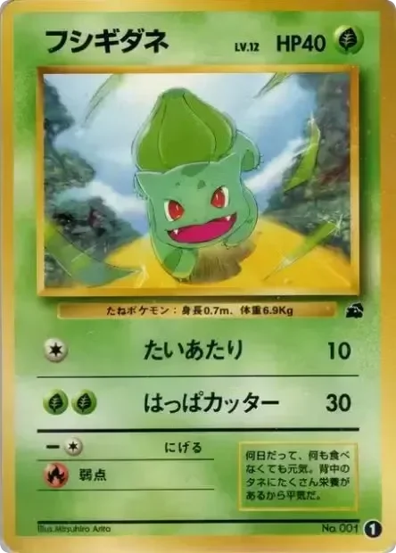 Bulbasaur · Intro Pack (Bulbasaur)