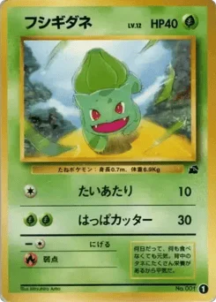 フシギダネ