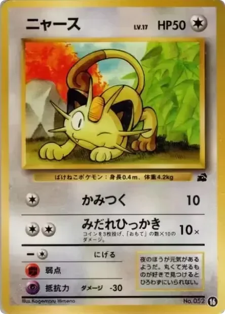 Meowth · Intro Pack (Bulbasaur)