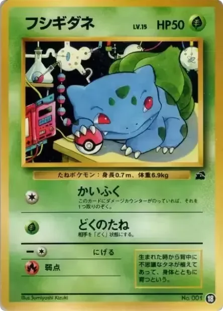 Bulbasaur · Intro Pack (Bulbasaur)