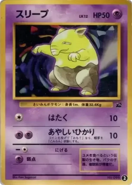 Drowzee · Intro Pack (Bulbasaur)