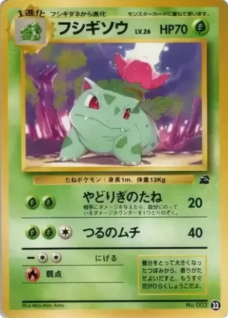 Ivysaur · Intro Pack (Bulbasaur)