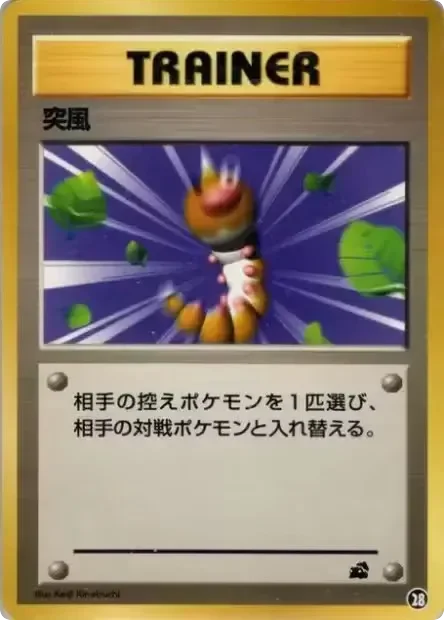 Gust of Wind · Intro Pack (Bulbasaur)