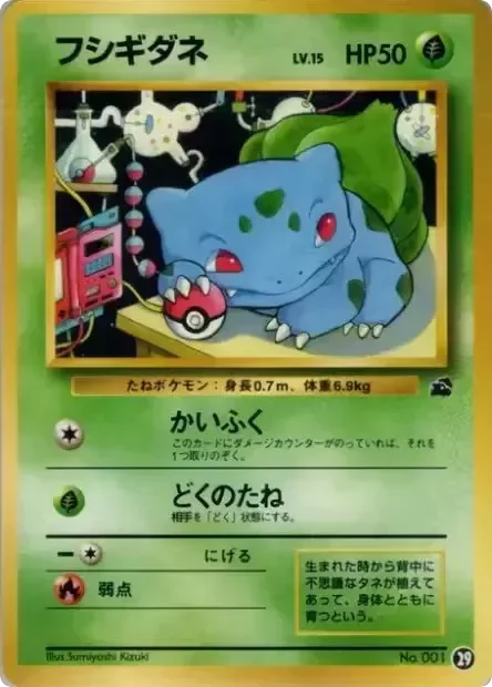 Bulbasaur · Intro Pack (Bulbasaur)