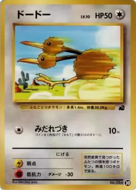 Doduo · Intro Pack (Bulbasaur)