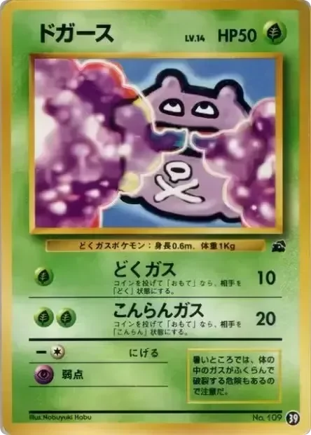 Koffing · Intro Pack (Bulbasaur)