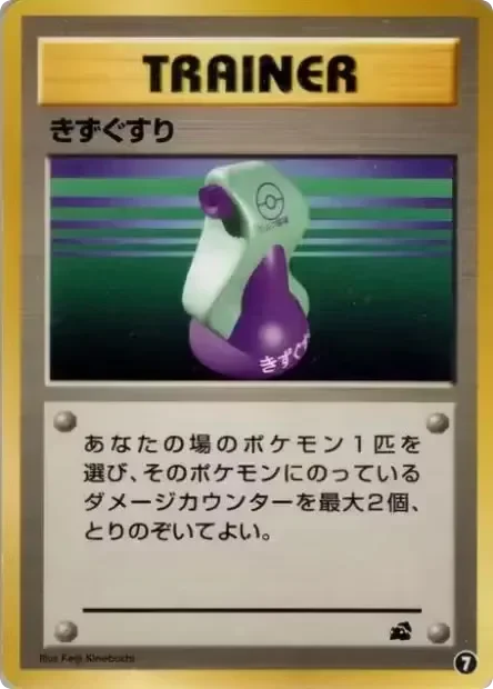 Potion · Intro Pack (Bulbasaur)