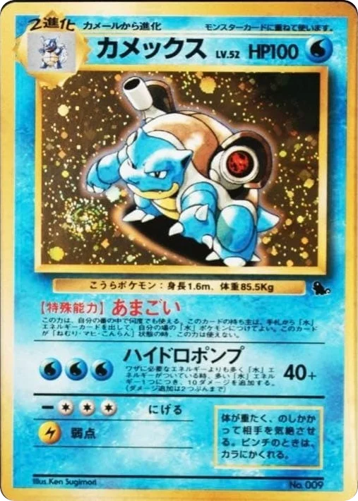 Blastoise · Intro Pack (Squirtle)