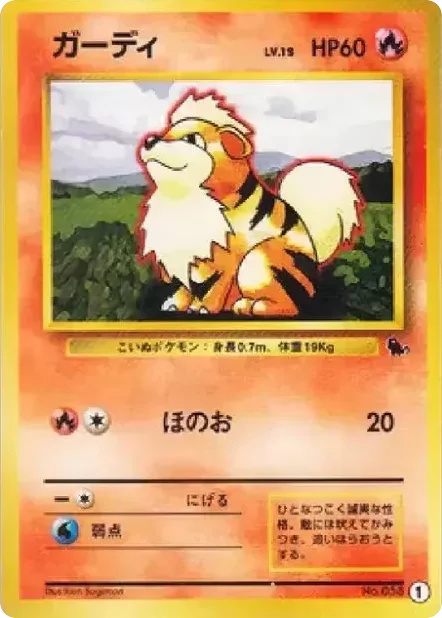 Growlithe · Intro Pack (Squirtle)