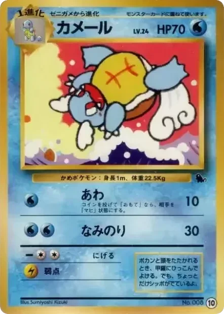 Wartortle · Intro Pack (Squirtle)