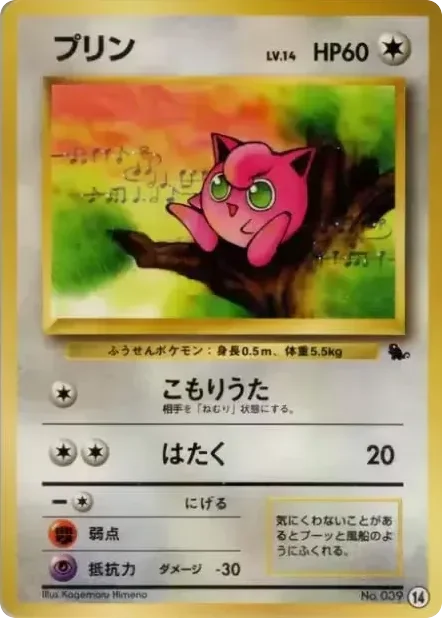 Jigglypuff · Intro Pack (Squirtle)