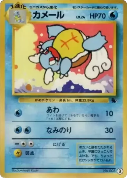 Wartortle · Intro Pack (Squirtle)