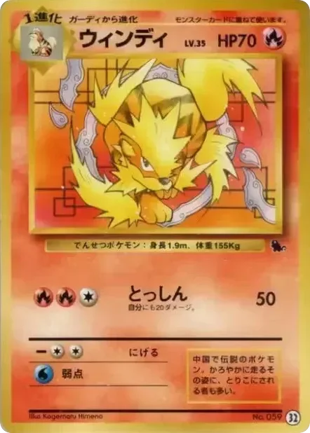Arcanine · Intro Pack (Squirtle)