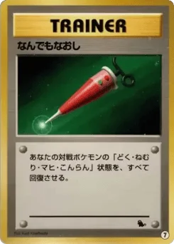 なんでもなおし