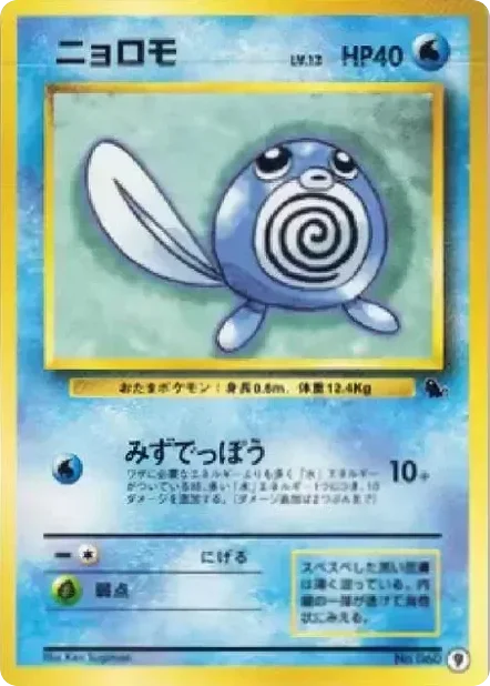 Poliwag · Intro Pack (Squirtle)