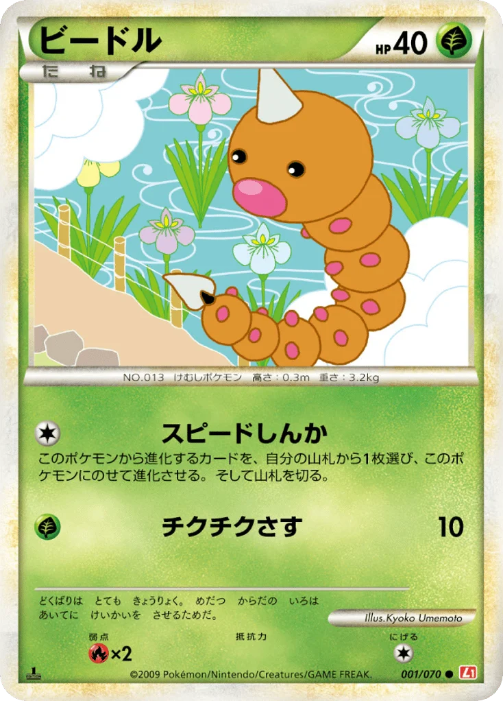 Weedle · HeartGold Collection