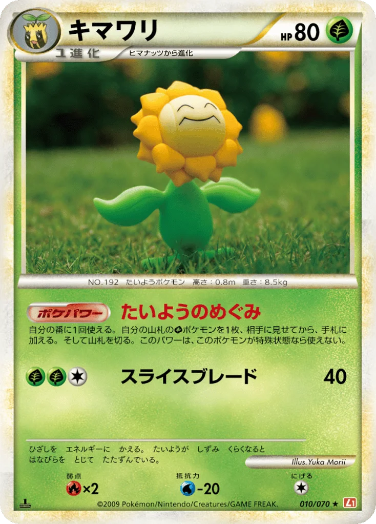 Sunflora · HeartGold Collection