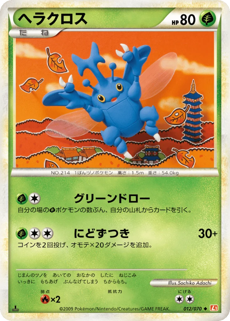 Heracross · HeartGold Collection