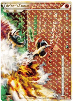 ホウオウLEGEND