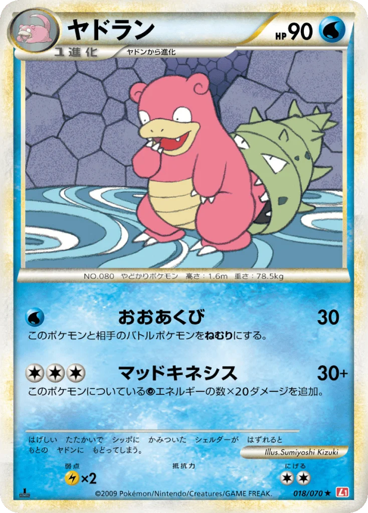 Slowbro · HeartGold Collection