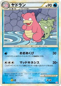 ヤドラン