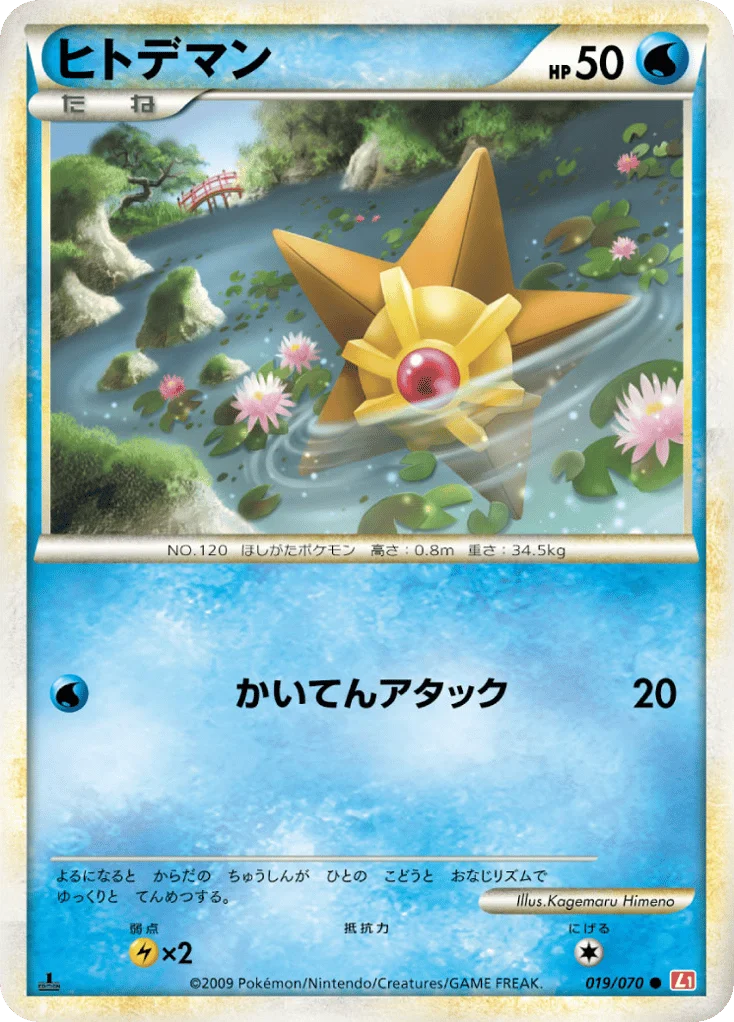 Staryu · HeartGold Collection