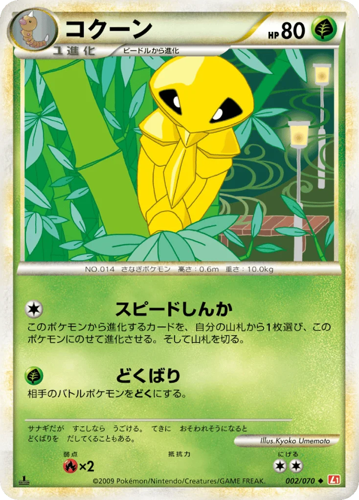 Kakuna · HeartGold Collection