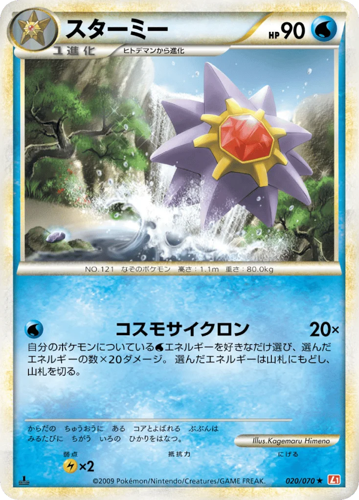 Starmie · HeartGold Collection