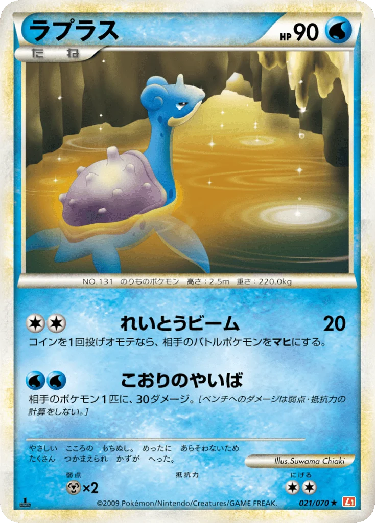 Lapras · HeartGold Collection
