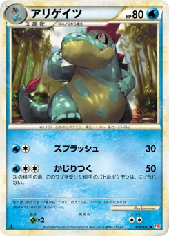 アリゲイツ