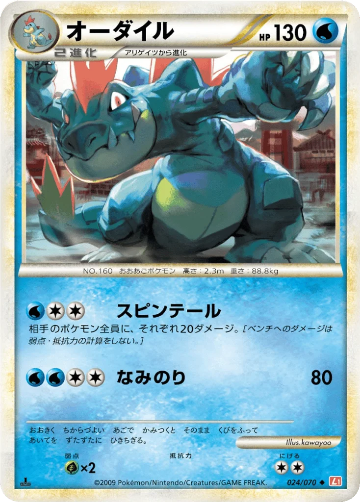 Feraligatr · HeartGold Collection