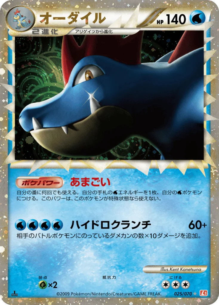 Feraligatr · HeartGold Collection