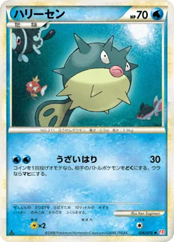 ハリーセン