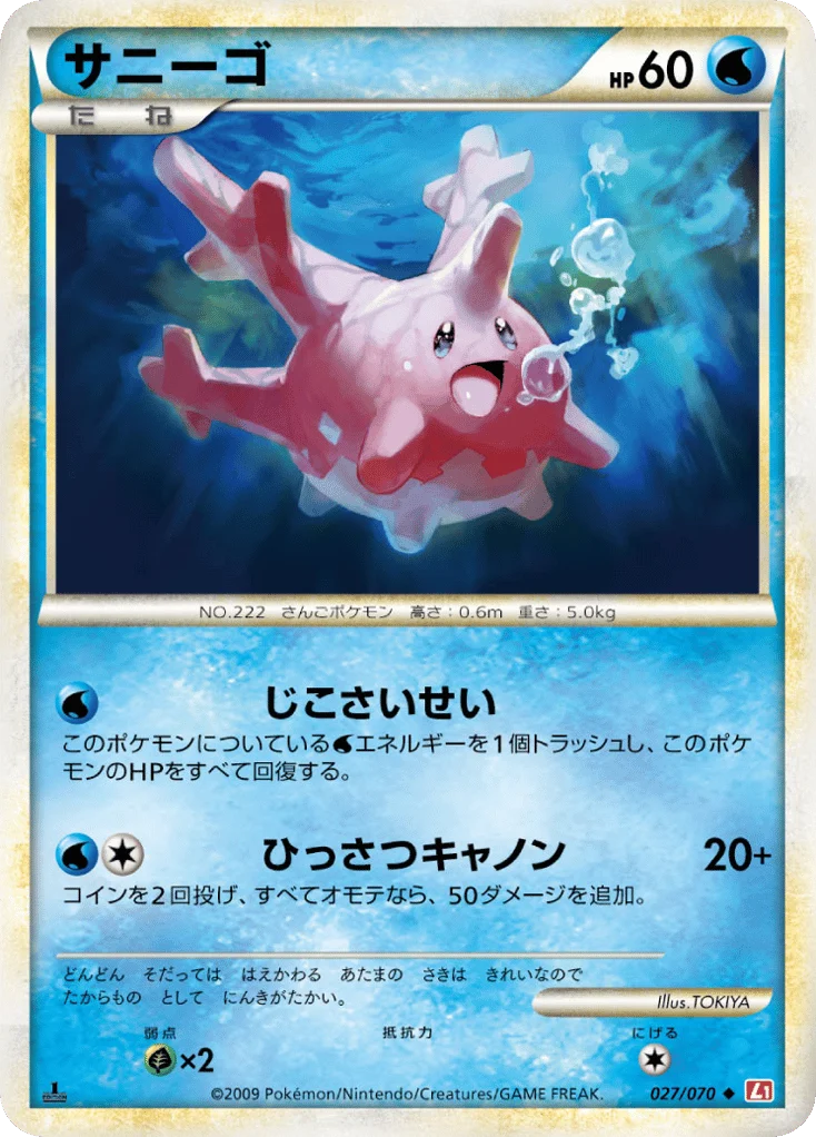 Corsola · HeartGold Collection