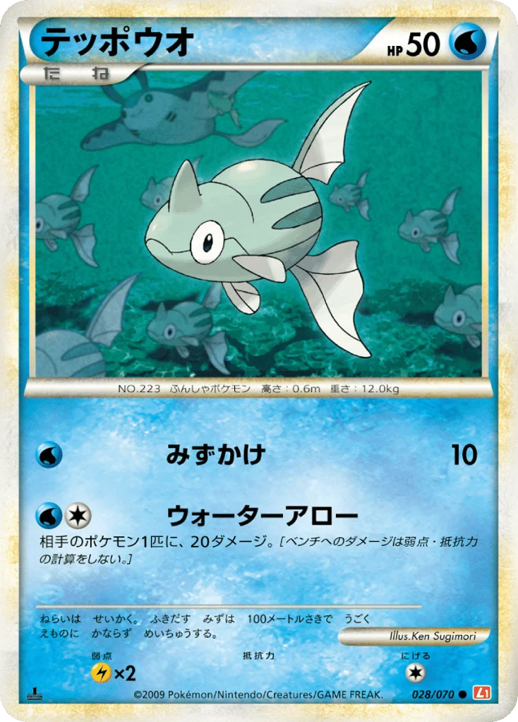 Remoraid · HeartGold Collection