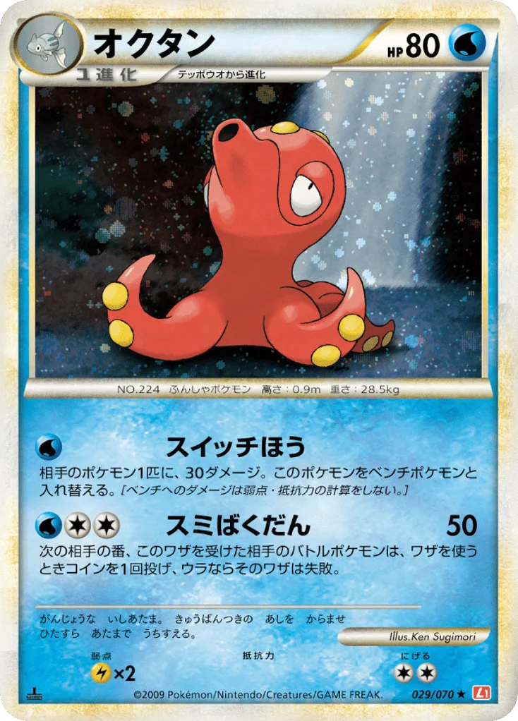 Octillery · HeartGold Collection